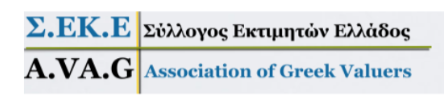 Σ.ΕΚ.Ε. A.VA.G Σύλλογος Εκτιμητών Ελλάδος